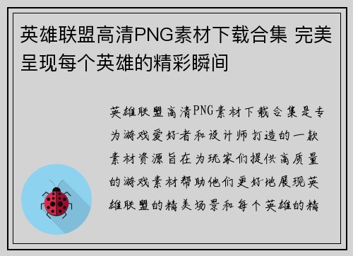 英雄联盟高清PNG素材下载合集 完美呈现每个英雄的精彩瞬间