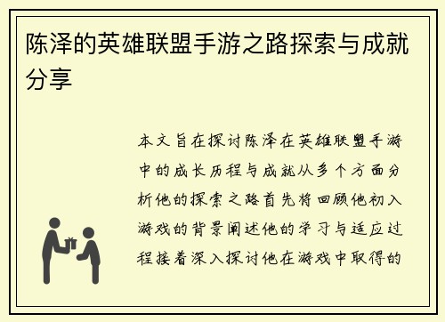 陈泽的英雄联盟手游之路探索与成就分享