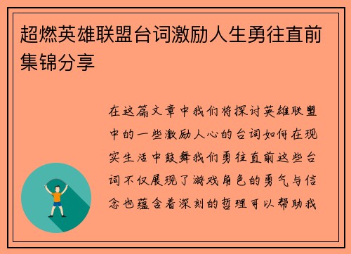超燃英雄联盟台词激励人生勇往直前集锦分享
