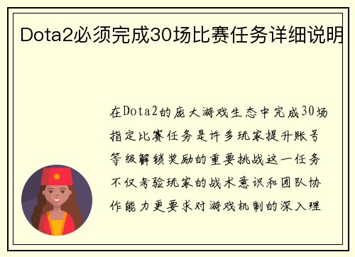Dota2必须完成30场比赛任务详细说明