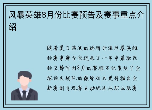 风暴英雄8月份比赛预告及赛事重点介绍