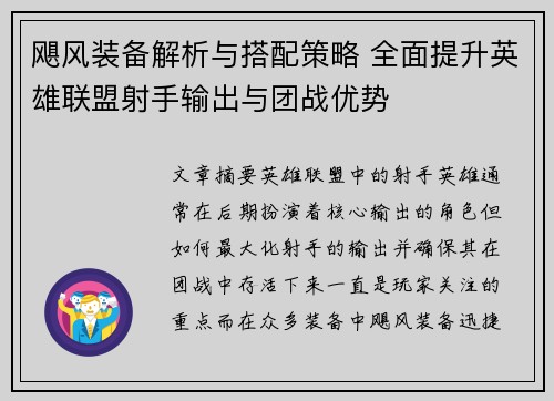 飓风装备解析与搭配策略 全面提升英雄联盟射手输出与团战优势